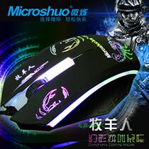 Weishuo shepherd mouse Colorful glare Professional gaming mouse Gaming player wired mouse