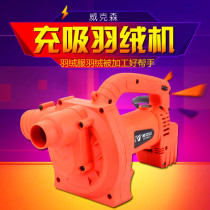 Wickson duvet machine velvet filling machine duvet filling machine automatic blowing and suction dual-purpose stuffed machine