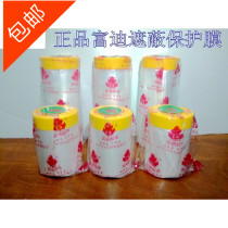 Fudi masking protective film 55CM110CM painting protective film car furniture decoration painting painting shading film