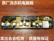 0811 XQB70-278G Sino Japanese Washing Machine Computer Board XQB70-878GD 0811LED-X