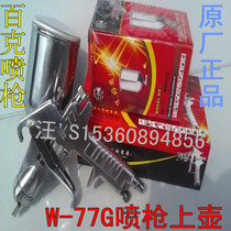 Rongpeng Baike spray gun W77G pneumatic high atomization primer spray gun 77s woodworking furniture car paint spray gun