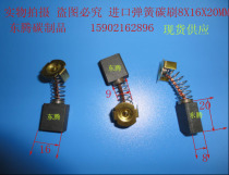 Imported spring carbon brush brush 8X16X20MM spot supply low price guarantee