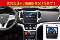 Android quad-core BAIC Magic speed H3 Magic speed S3 Prestige M20 M30 Magic speed H2 special large-screen navigator