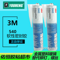 3M metal plastic glass 3M540 sealant elastic car metal parts marine soft sealant water