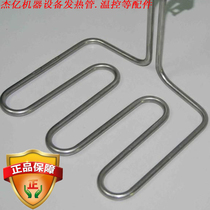 Jieyi machine accessories heating tube electric heating rod thermostat ignition assembly switch template matching tool