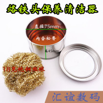 Soldering iron head maintenance cleaner Rosin nozzle cleaning copper wire ball tin removal net tin ball Q1