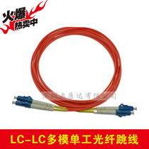 Multimode fiber jumper LC-LC multimode 3 m jumper 5-30 meter connection line lc lc optical switch connecting wire