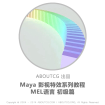 AboutCG Maya VFX Artist Script Programming Mel Tutorial Beginner Maya Tutorial Video Tutorial