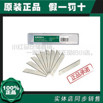 Star tools 10 pieces 8 sections 18mm blade utility knife Wallpaper blade Safety box cutter Paper cutting 93436