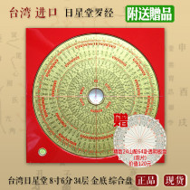 Taiwan Sun Star Hall 8 6-inch 34-layer gold bottom three-yuan three-in-one integrated Feng Shui compass Canyi Yin and Yang House Yang Gongpan