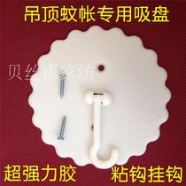 Dome suction top ceiling mosquito net accessories suction hook Hook Hooks Strong Force Rubber Princess Ceiling Mosquito Net Suction Cups