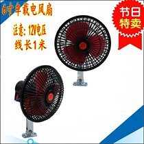 Electric three-wheeler four-wheeler fan car electric fan 12v on-board fan fan ecstasy cooler