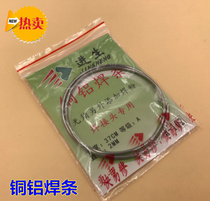 Copper and aluminum flux cored wire Low temperature copper and aluminum electrode Easy welding copper and aluminum plate Air conditioning transformer refrigerator