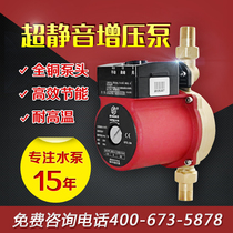 Silent automatic gas solar electric water heater booster pump tap water household main pipe toilet booster pump