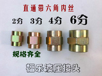 Hydraulic joint straight through with hexagon inner wire joint 2 minutes 3 minutes 4 minutes 6 minutes 1 inch crossing color zinc inch thread