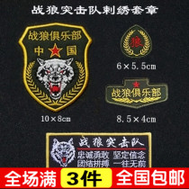 Custom wolf commando Club embroidered set of chapters Cloth affixed armbands epaulettes Chest strips Chest badges Cap badge velcro