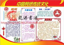 Aa3 Chinese folk electronic tabloid finished paper-cut hand-written newspaper Traditional Culture Briefing board Template