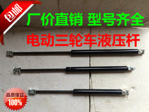 Electric tricycle supporting hydraulic rod car top rod Hydraulic strut Weighted strut top car strut accessories