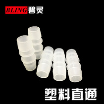  Plastic straight-through two-way direct reducer hose connector straight-through pagoda connector size adapter