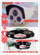 90 HAIKANG DOUBLE LIGHT MONITORING CAMERA HOUSING 90 HAIKANG DOUBLE LIGHT ARRAY LIGHT BOARD 90 DOUBLE LIGHT SEA CON COMPANION
