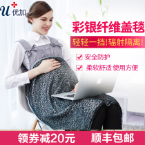Youjia radiation-proof clothing Maternity clothing Pregnant women radiation-proof blanket Four seasons radiation-proof blanket clothes silver fiber