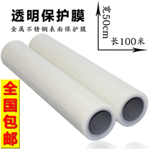 PE adhesive tape transparent stainless steel protective film Self-mucosa appliance film hardware aluminium plate film width 50cm length 100m