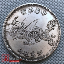 Antique Qing Dynasty Longyang Yuan Shikai Silver Dollar Yuan Shikai statue Chinese Empire Hongxian Era Flying Dragon commemorative silver Coin