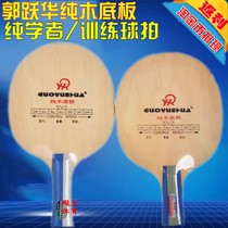 Guo Yuehua Ping Pong Bottom Plate Pure Wood Floor Straight Board 1100 Beginning Training Fitness