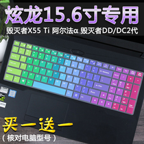 15 6 inch Dragon Destroyer DC2 DD2 generation X55 Ti KP2-H laptop keyboard film case