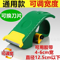 Adjustable width Transparent tape cutter Sealing device Available tape 4 4 2 4 5 4 8 5 5 5 6 0