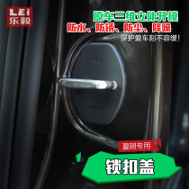 Suitable for Volkswagen Sharan car door lock cover stopper imported Sharan door lock cover anti-rust cover protection modification