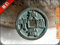 Imitation ancient handicraft imitation ancient bronze ware Ming (Hongwu Tongbao wood) Bauer Waterloo connoisseur collection