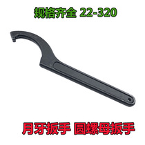 Crescent wrench 22-320 outer diameter round nut wrench side hole hook hole wrench water meter cover wrench