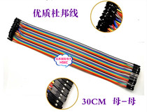 12-strand quality copper wire 40P dupont xian mu dui mu 40P color cable 30CM gong dui mu male-to-male