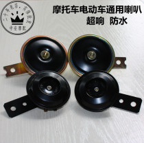 Electric Vehicle Motorcycle Tricycle Horn 12V1 5A 3A Retrofit Super Loud Waterproof Trumpet Trumpeter Universal