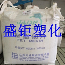 Transparent extrusion injection molding grade PET plastic particles Jiangyin Xingye CZ-318