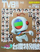 2007 Hong Kong TVB WEEKLY 542 (Taiqing Special Number) ultra-thick Tibetan version