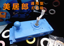 Promotion of Meigulang New curtain fabric universal hand-cranked hole opener curtain accessories punching machine recitation circle opening