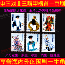 Chroniche stamps 663 2007-5 Peking Opera raw corner brand new 6 All