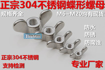 304 stainless steel butterfly nut disc nut hand screw ingot ear M5M6M8M10M12M16M20