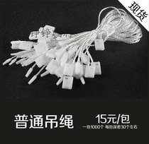Spot rope Clothing accessories mother and child buckle universal hanging grain tag rope High-end custom free design