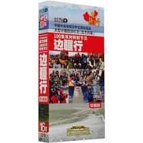 Genuine CCTV documentary series 100 series distant home frontier trip Collectors Edition 16DVD