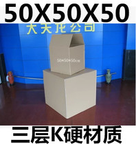 Three-layer K hard cube carton 50*50 * 50cm 900g