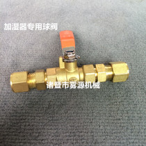 Textile machine accessories Nozzle nozzle humidifier Ball valve switch docking 6 8 9 52 10mm valve switch