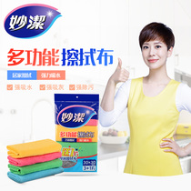 Miaojie kitchen and home do not lose hair rag Degreasing decontamination Absorbent multi-function wipe 3 pieces send 1 piece