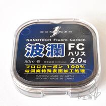 Japan wave cool FC micro molecular pure carbon line Shadowless line sub-line 50M fishing line Carbon line Main sub-line