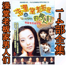 Korean Drama The Men of the Bathhouse Owners House DVD Classic Korean Drama 1-4 Mandarin pronunciation CD disc