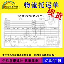 Spot zero sale Transport agreement Contract document printing Custom logistics consignment document Freight bill City express bill