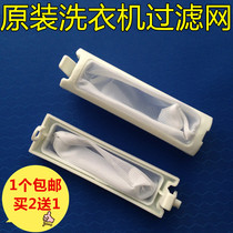 Washing machine filter XPB55-8SC XPB55-8SLC mesh bag garbage filter bag pocket