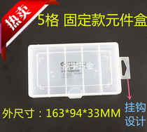 Peng Gong 1206 electronic parts box 5-cell component box storage box IC box fixing screw box Plastic box